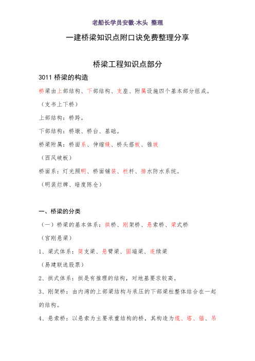 一建桥梁知识点附口诀免费整理分享