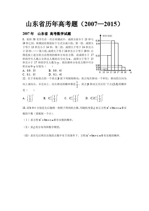 高考概率统计理科学生版
