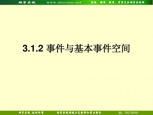 事件与基本事件空间