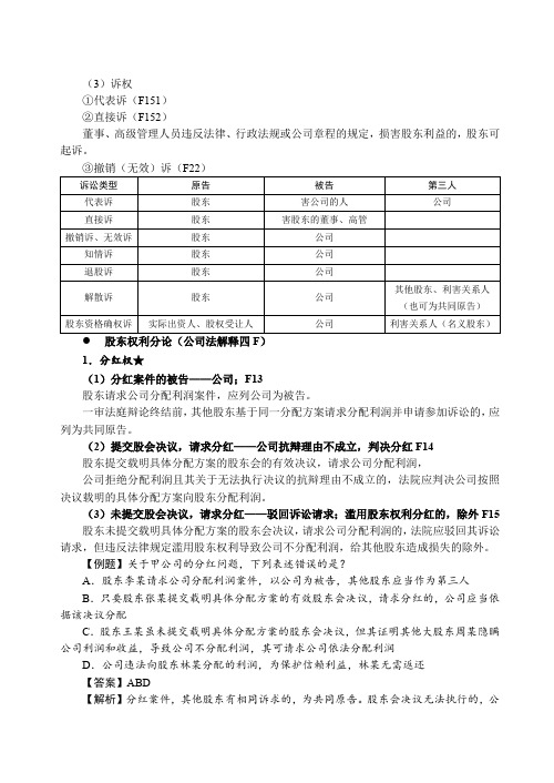 独角兽法考2019商经法基础讲义-第06节商法-公司法-公司基本制度(5)-李文涛