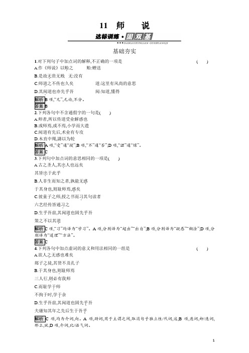 人教版高中语文必修三(检测)第三单元 11 Word版含解析