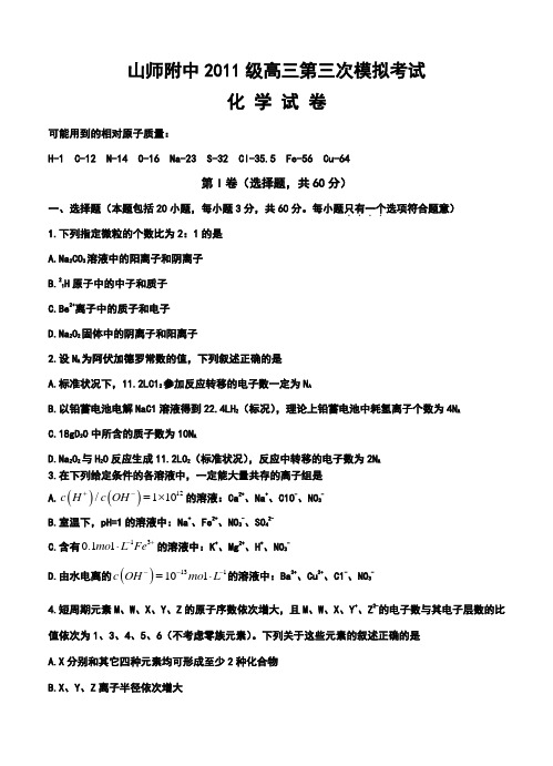 2017-2018届山东省师范大学附属中学高三第三次模拟考试化学试题及答案