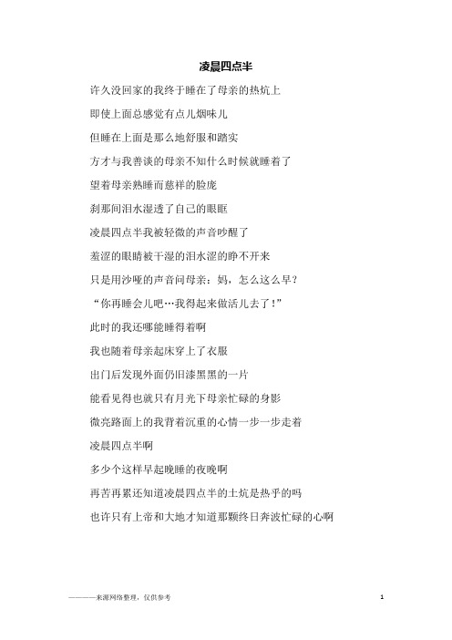 凌晨四点半_高一作文