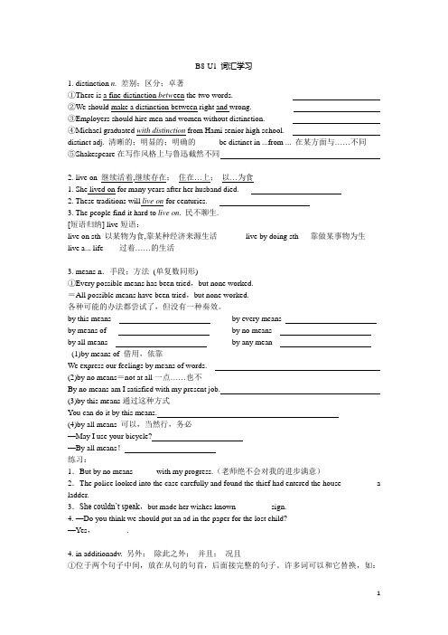 高中英语选修八unit1单词导学案