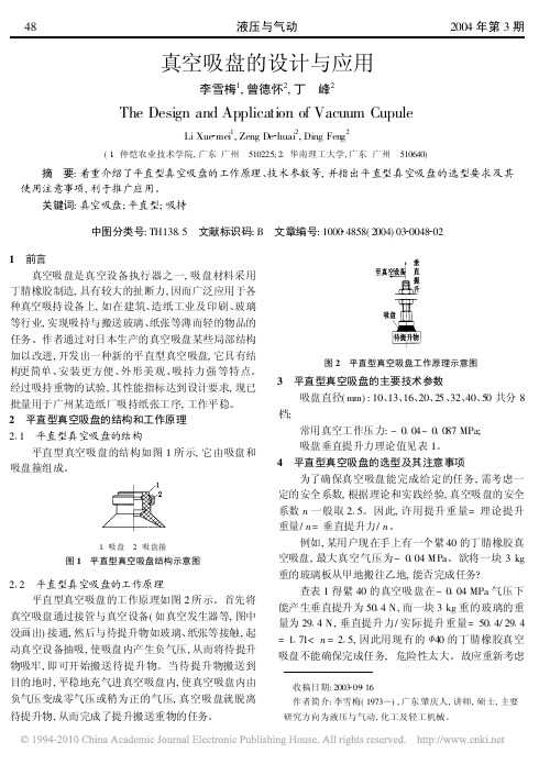 真空吸盘的设计与应用