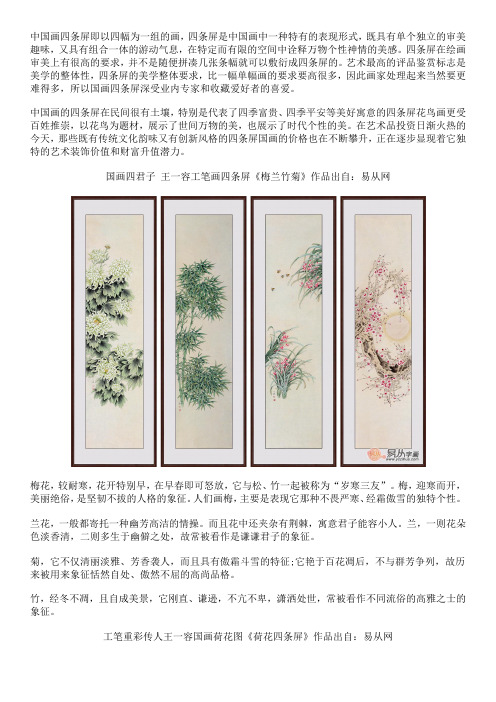 中国名家花鸟画四条屏家居装饰、送礼、收藏皆适宜