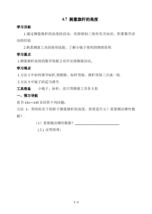《测量旗杆的高度》学案