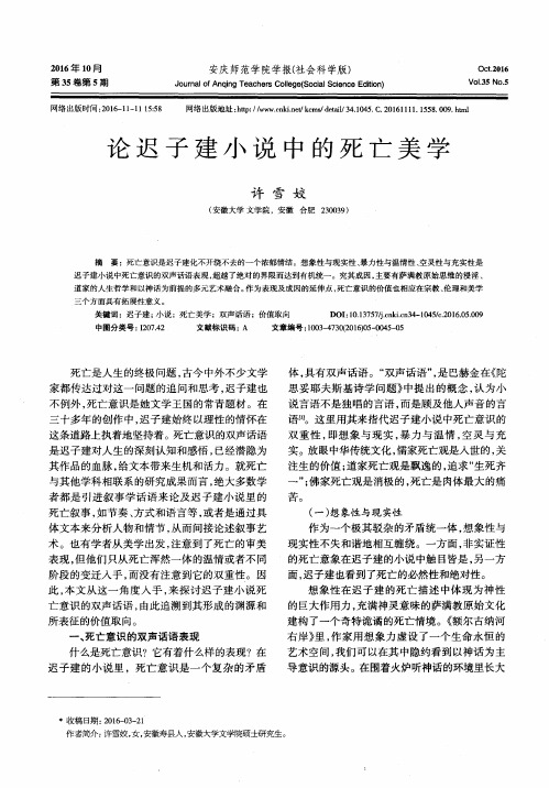 论迟子建小说中的死亡美学
