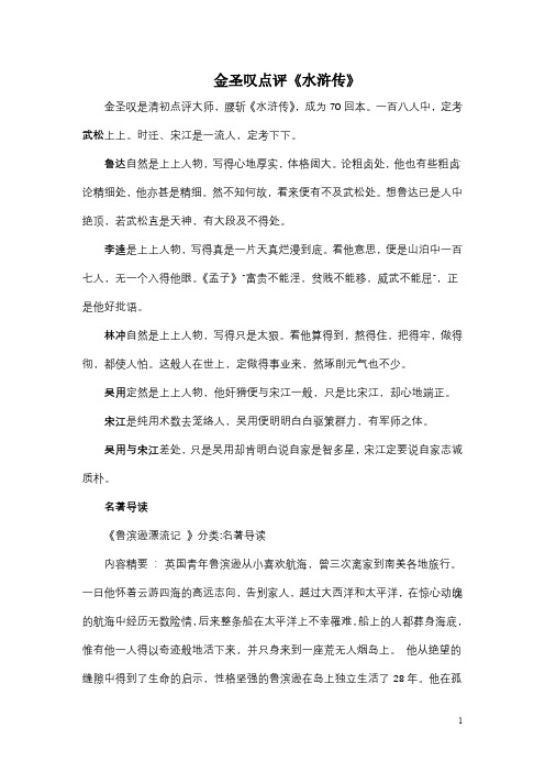 金圣叹评水浒