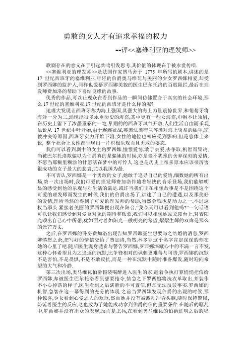 塞维利亚的理发师