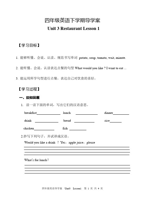 鲁科版四年级英语下册Unit 3  Restaurant  Lesson1导学案设计