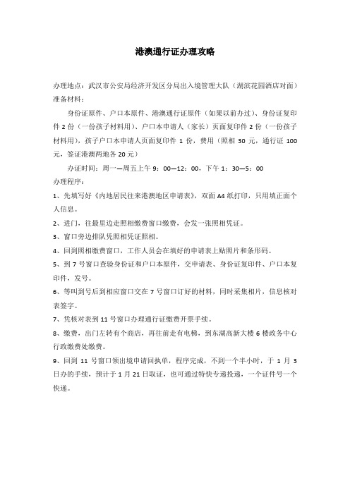 港澳通行证办理攻略