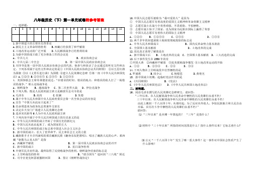八年级历史下册第一单元测试 (3)