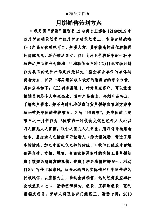 月饼销售策划方案
