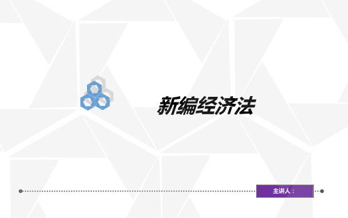 新编经济法：13 票据法