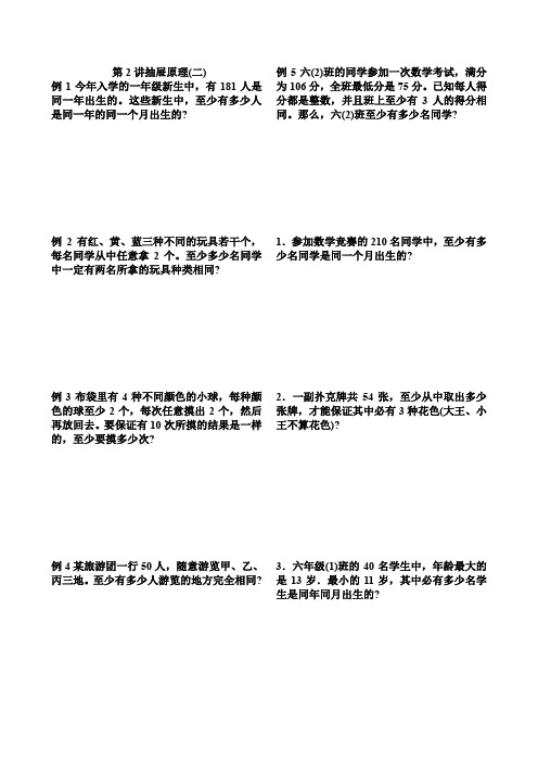 六年级数学抽屉原理(二)