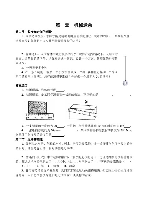 人教版八年级上册动手动脑学物理+补充练习