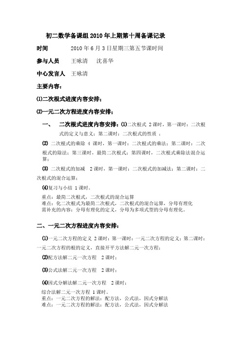 初二数学备课组2010年上期第十周备课记录