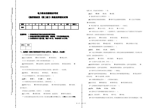 《集控值班员(第二版)》高级技师理论试卷