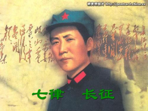五语上册第八组(七律长征--毛主席在花山)