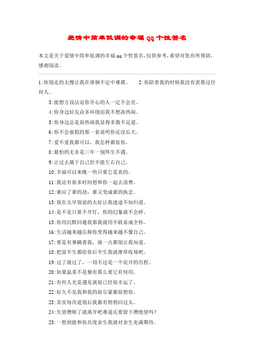 爱情中简单低调的幸福qq个性签名