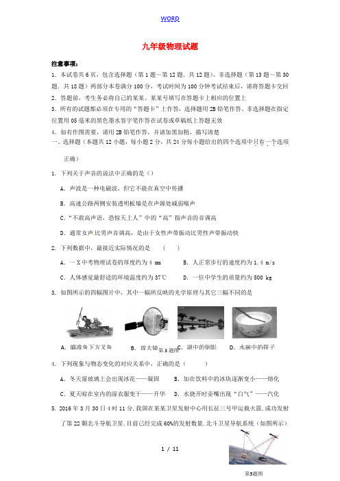 江苏省扬州市江都区九年级物理第一次模拟考试试题-人教版初中九年级全册物理试题