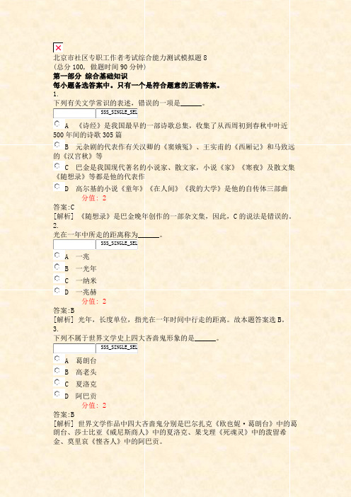 北京市社区专职工作者考试综合能力测试模拟题8_真题(含答案与解析)-交互