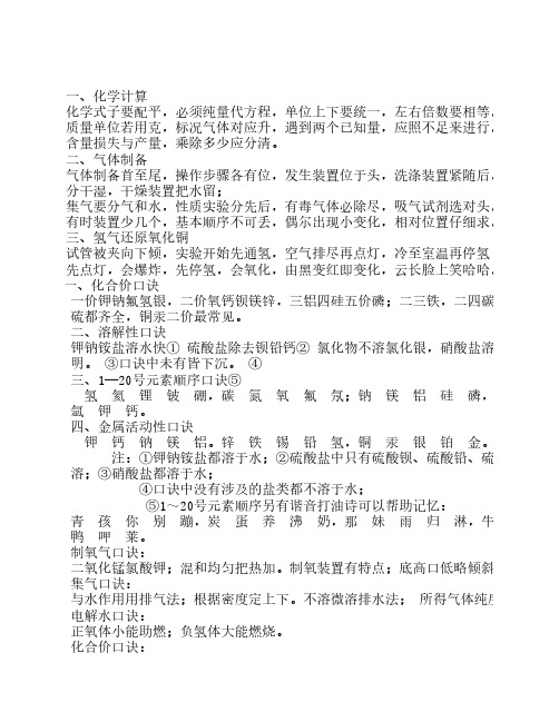 化学口诀1