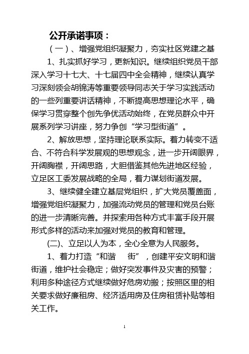 党组织承诺、党员干部承诺样板