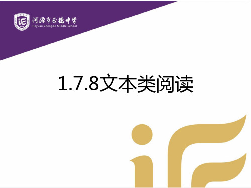 文学类文本阅读2-广东省河源市正德中学九年级语文下册课件(共20张PPT)