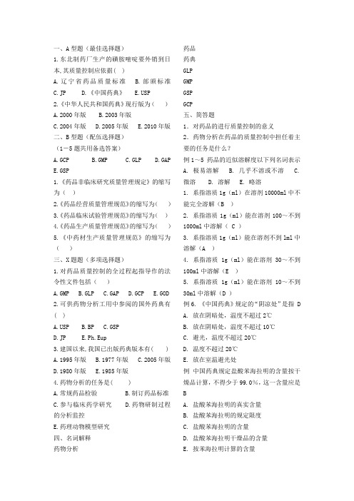 药分各章选择题习题