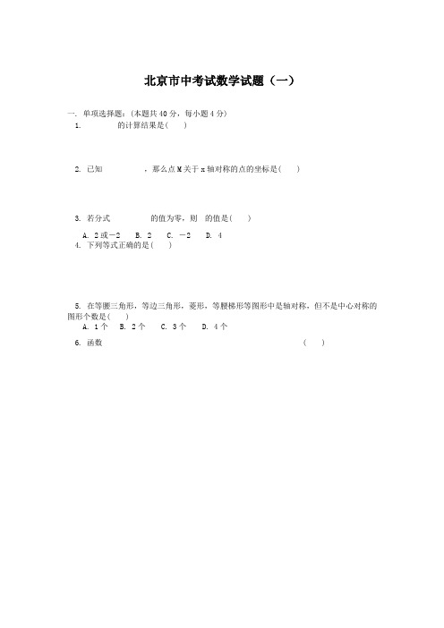 2021北京市数学中考试题(含答案)二套