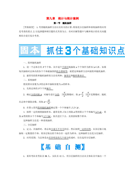 【名师金典】(教师用书)版高考数学大一轮复习 第九章 统计与统计案例