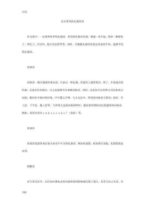 办公常用的礼貌用语