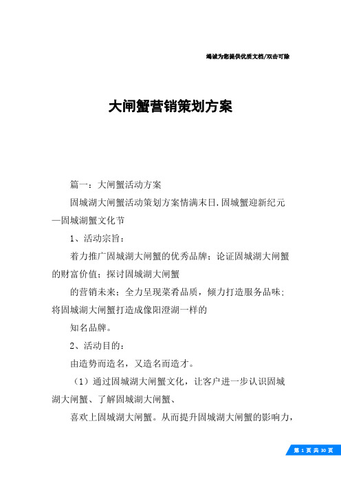 大闸蟹营销策划方案