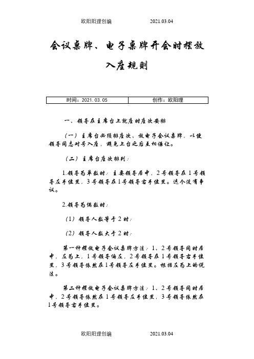 会议领导座次安排