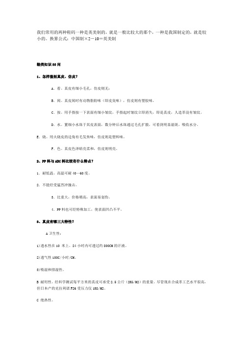 鞋类知识33问
