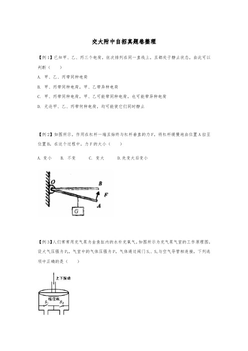 交大附中自招真题卷整理