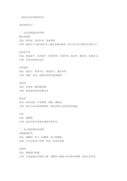 一般药品适宜的服用时间专家说明