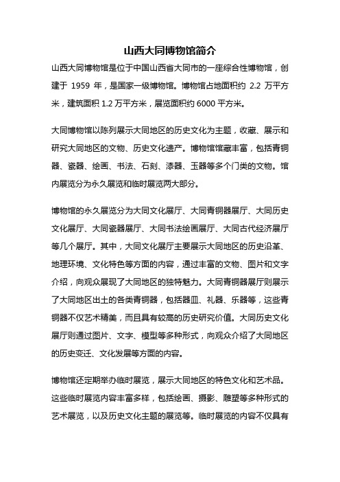 山西大同博物馆简介