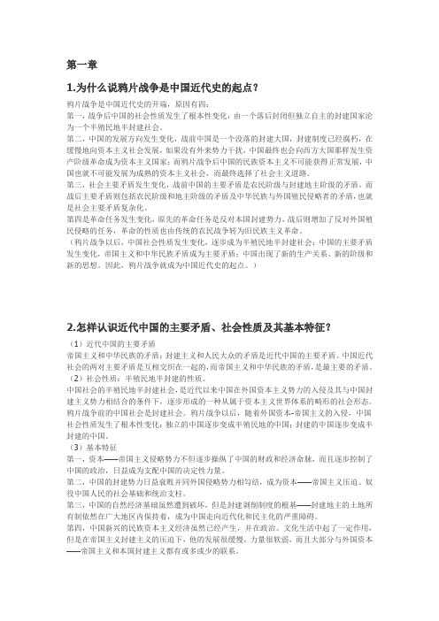 近代史纲要课后习题答案(全十章)