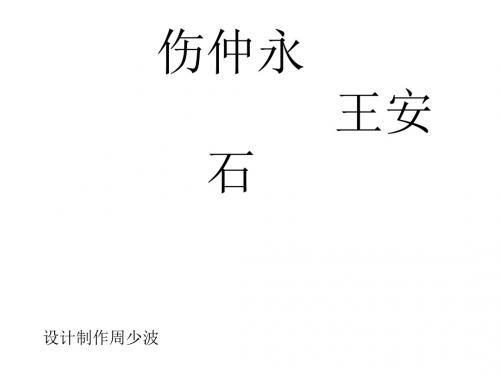 (201907)七年级语文伤仲永