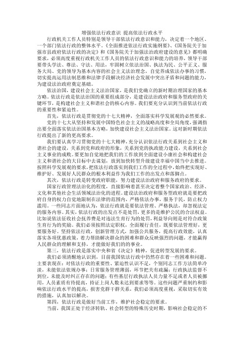 增强依法行政意识提高依法行政水平