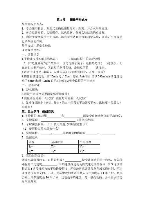 人教版八级物理上册第一章第4节 测量平均速度 导学案(无答案)