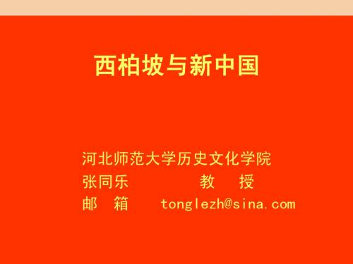 西柏坡