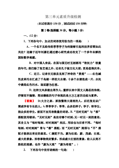 高二语文单元检测 中国现代诗歌散文欣赏 诗歌部分 第3单元(新人教版选修) Word版含答案]