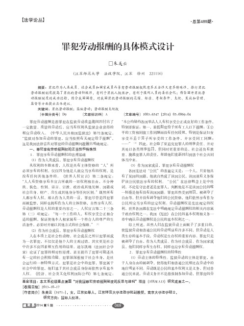 罪犯劳动报酬的具体模式设计