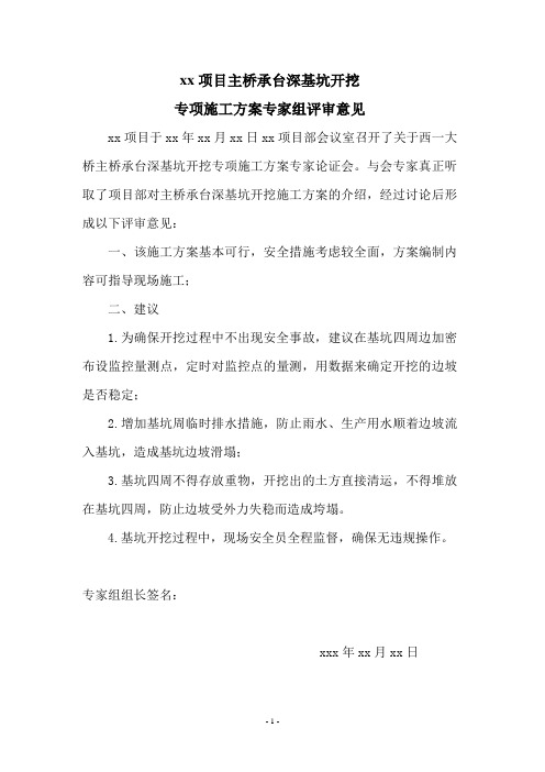深基坑专项施工方案(专家评审)