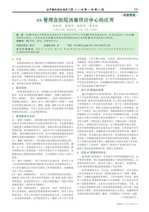 6s管理在医院消毒供应中心的应用