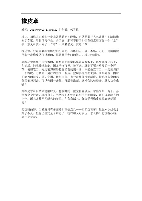 橡皮章作文